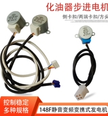 24V静音变频148汽油发电机配件增程器风门油门控制化油器步进电机