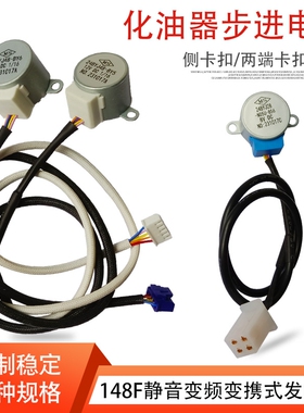 24V静音变频148汽油发电机配件增程器风门油门控制化油器步进电机