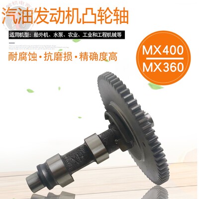360MX400汽油机配件凸轮轴平衡轴