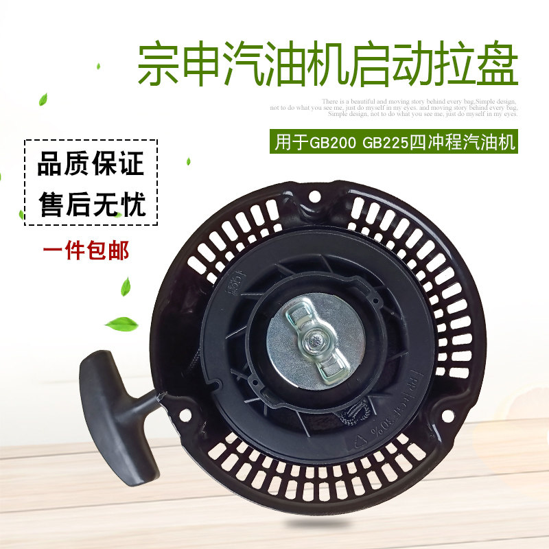 适用于宗申汽油发电机配件GB200GB225抹光机水泵168F170F启动拉盘