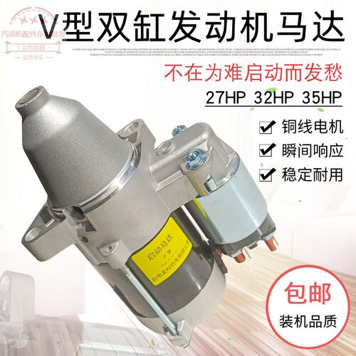 双缸汽油发电机配件电启动马达