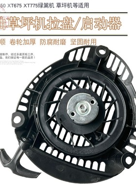 适用于科勒汽油草坪机配件XT650 XT675 XT775割草机手拉盘启动器