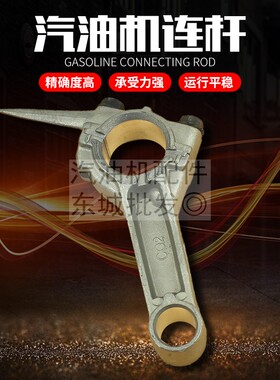 2kw汽油发电机配件EF2600 MZ175连杆 YP30汽油机水泵166F曲轴连杆