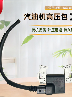 适用汽油发电机配件本田GX390H2马路切割机清洗机 高压包点火线圈