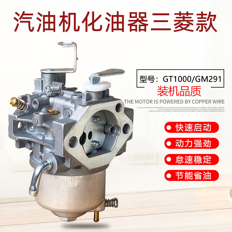 GM291301汽油机配件微耕化油器