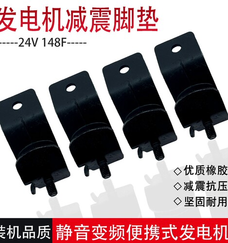 24V货车静音增程器MZ80变频汽油发电机配件防震橡胶垫 148F减震脚