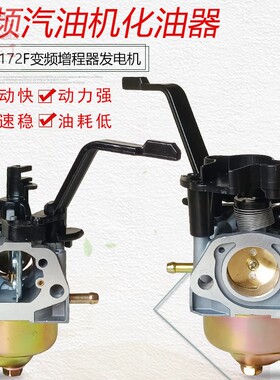 适用于绿田5KW开架数码变频机6500汽油发电机配件P23 172F化油器