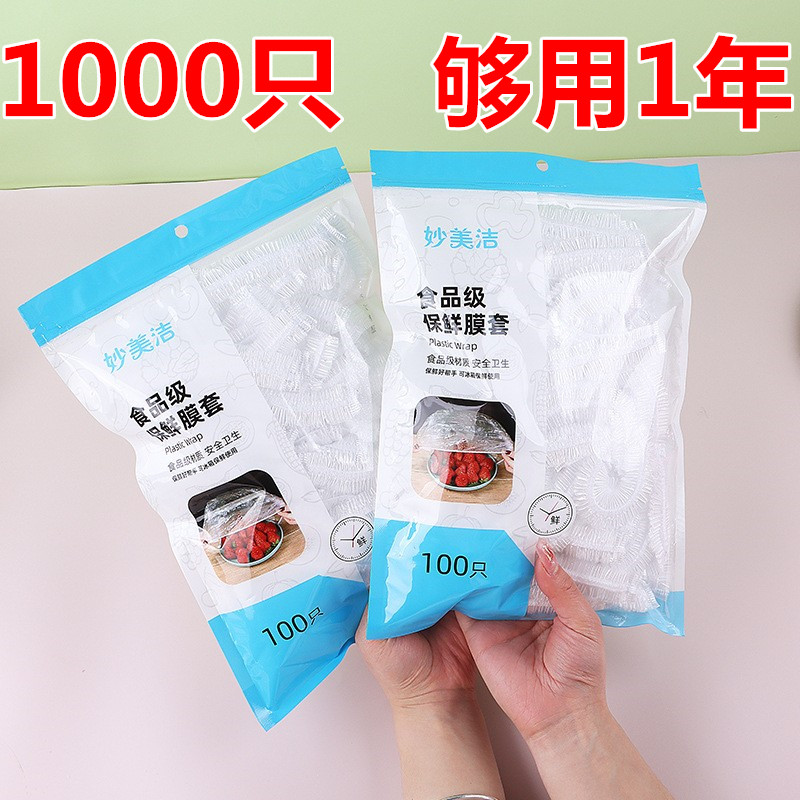 一次性保鲜膜套家用食品级冰箱食物保鲜袋剩菜碗罩万能防尘多功能