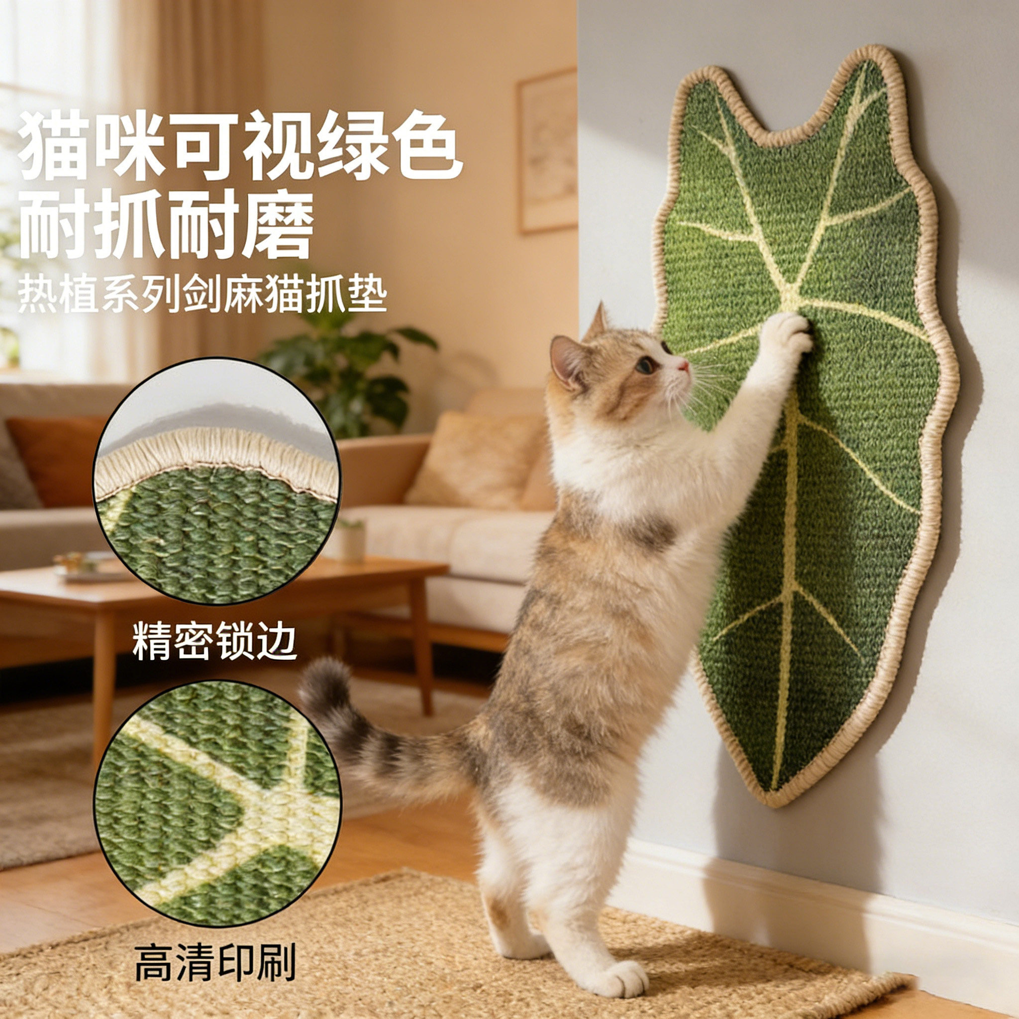天然剑麻树叶造型猫抓板可贴墙耐抓耐磨猫玩具猫咪磨爪不掉屑神器