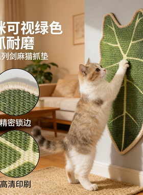 天然剑麻树叶造型猫抓板可贴墙耐抓耐磨猫玩具猫咪磨爪不掉屑神器