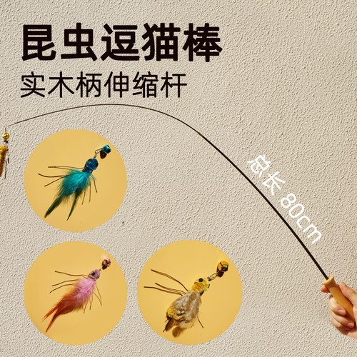 伸缩杆逗猫棒长仿真昆虫替换头