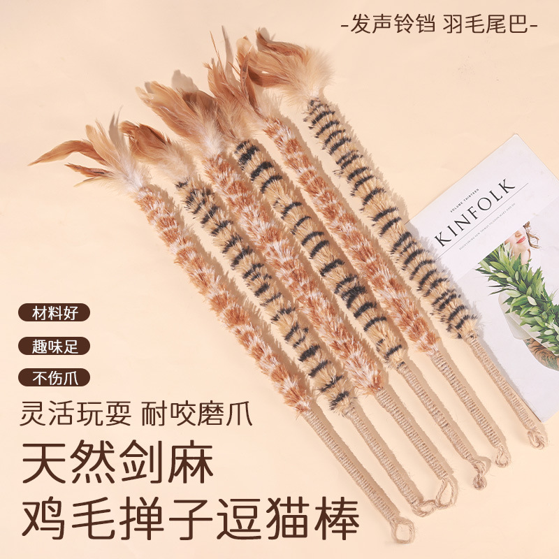 鸡毛掸子长杆逗猫棒羽毛麻绳手柄耐抓咬自嗨解闷消耗体力宠物玩具