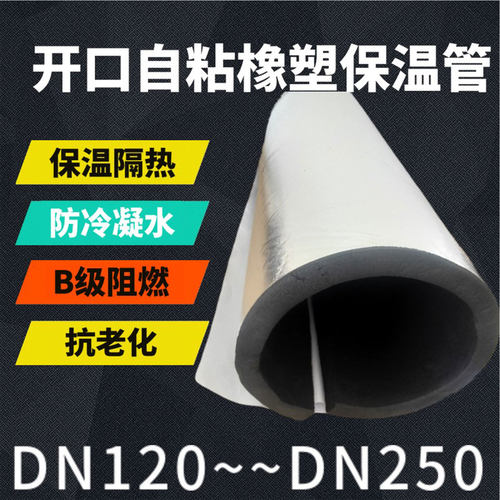 水管保温管套自粘铝箔橡塑保温棉
