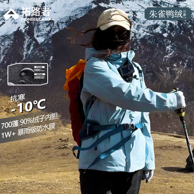 拓路者官方朱雀冲锋衣女款三合一羽绒内胆户外防暴雨登山外套男款