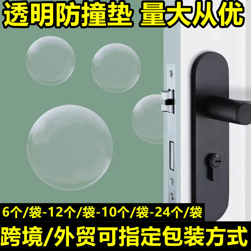硅胶透明防撞贴新款加厚门把手卫生间门挡静音防撞垫门吸,全屋定制,卫生间门/厕所门,淘宝优惠券,粉丝福利购,淘宝优惠卷