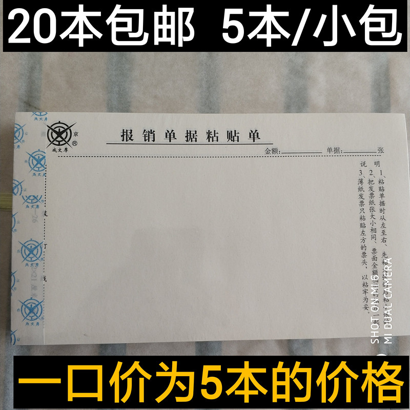 成文厚报销单粘贴单丙式-26财务手写单据21*12CM会计凭证20本包邮|msdalam kategori Kamus elektronik/buku kertas elektronik/alat tulis, bekalan perakaunan, Sijil - dari Buy2taobao.com untuk memberikan perkhidmatan ejen Taobao profesional membeli