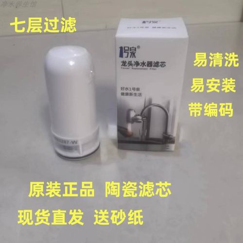 一号泉陶瓷滤芯原厂正品