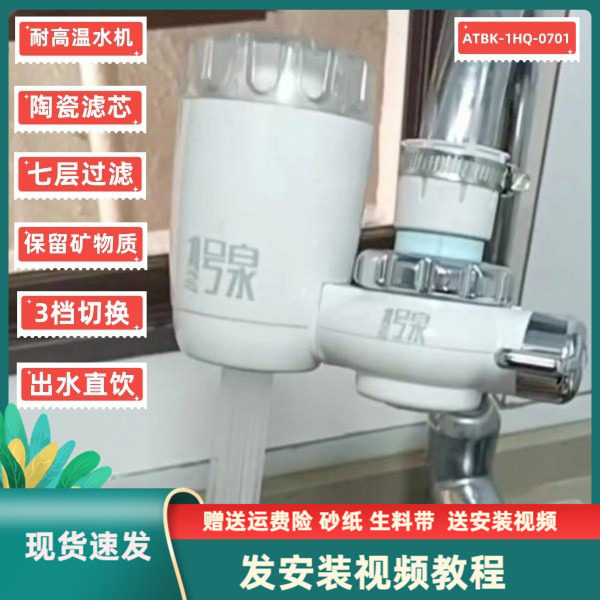 高温1号泉水龙头净水器原厂正品家用厨房自来水一号全净化过滤机