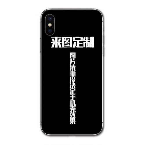 来图定制手机壳多型号冷门机型