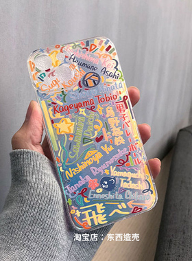 乌野排球镭射少年手机壳日向翔阳适用于iphone16安卓等多机型苹果17prom影山飞雄青叶城西白鸟泽涂鸦枭谷音驹