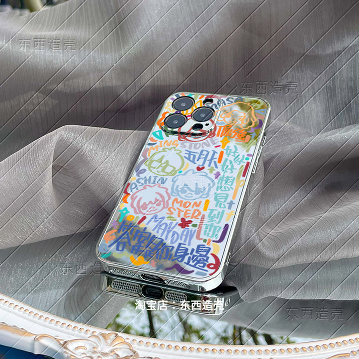 涂鸦五月天镜面手机壳电镀银