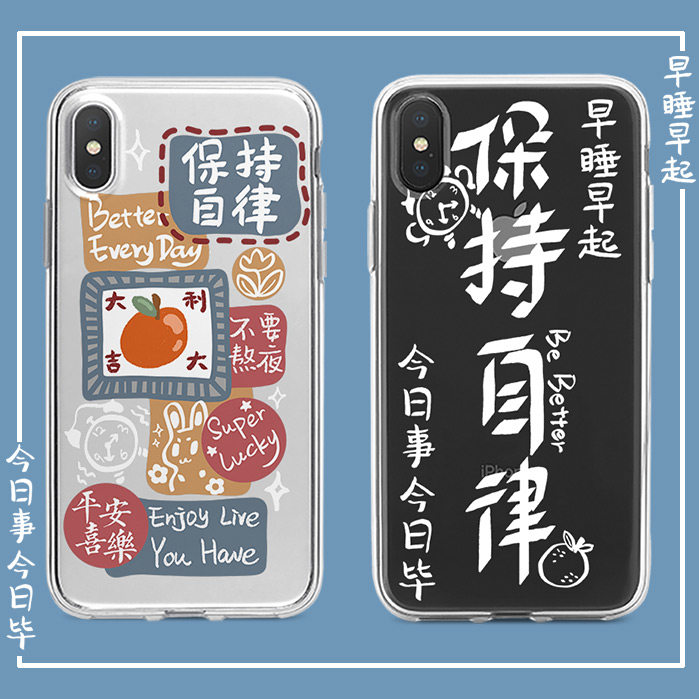 自律文字励志手机壳福气减肥情侣适用于iPhone14pro安卓苹果xsmax软