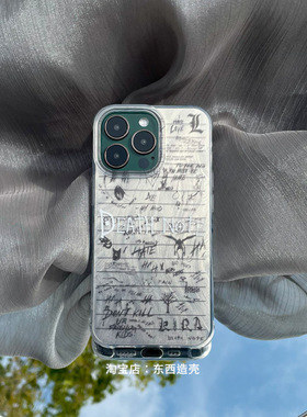 文字夜神月手机壳适用于安卓iphone17pro磨砂16创意冷淡风死亡笔记15分层印刷13半透