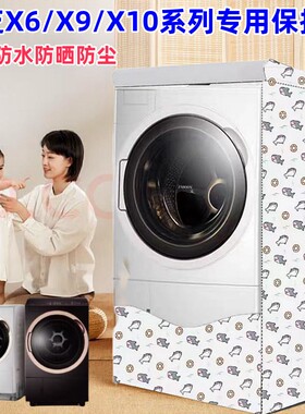 东芝11/12公斤DGH-117X6D/X20洗烘滚筒洗衣机罩防水防晒防尘套