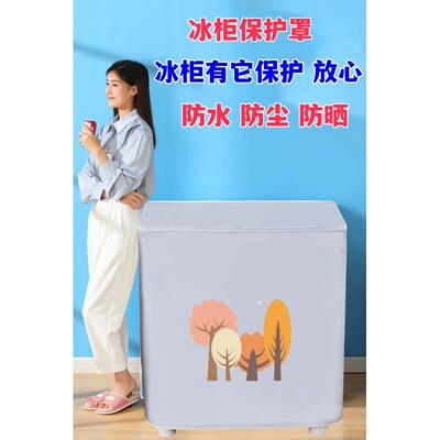 美的100升小型冷柜BD/BC-100KMF(E)冰柜防尘罩防水防晒保护套盖布