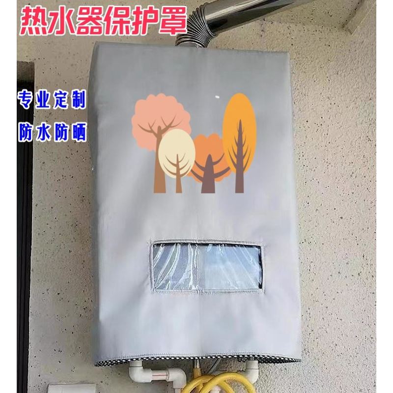 海尔燃气壁挂炉JR3(T)U1罩防水防晒遮挡罩防尘保护套室外防雨罩