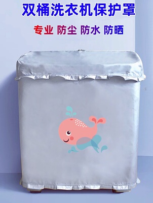 新飞13公斤XPB130-1600GD半自动双缸双桶洗衣机罩防水防晒防尘