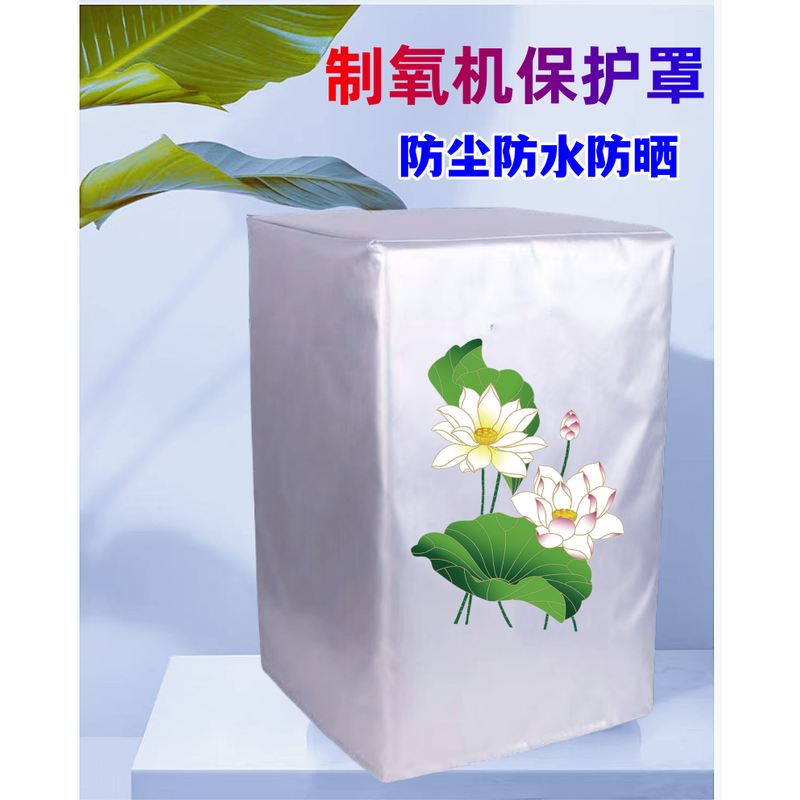 海尔6升Z601W吸氧机氧气机制氧机防尘罩防水防晒保护套