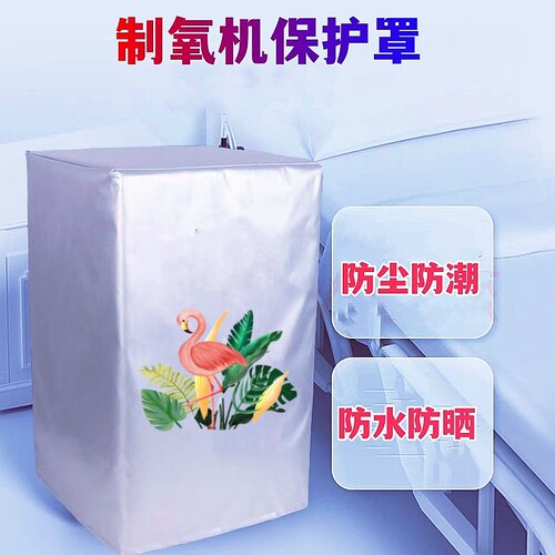飞利浦5L升Everflo吸氧机氧气机制氧机防尘罩防水防潮保护套
