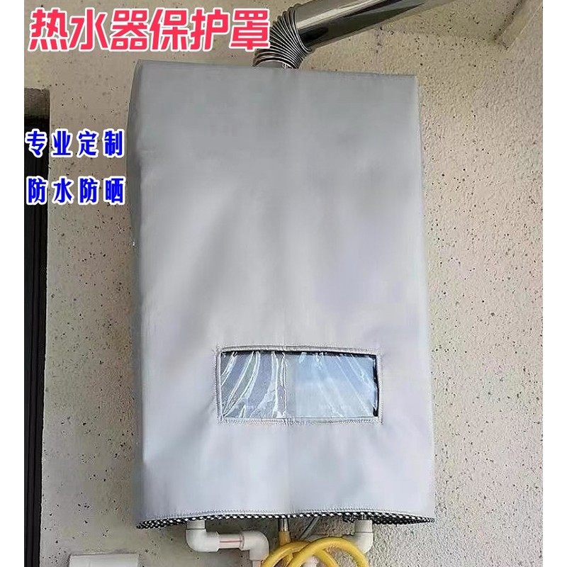 美的16升MK1耀影燃气热水器室外防雨罩遮挡保护罩防尘防水防晒套