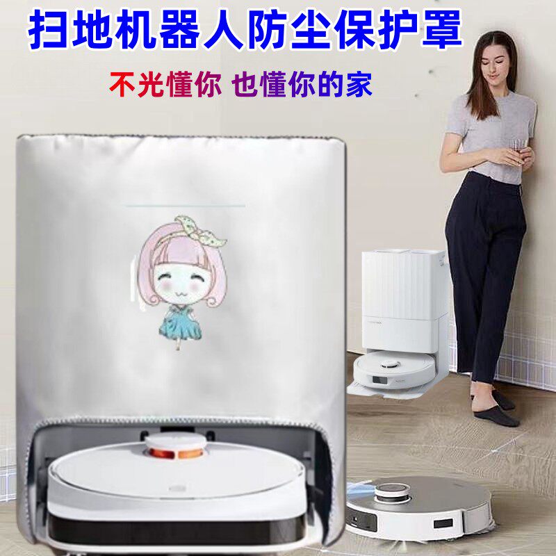 追觅 (dreame)X30扫地机器人防尘罩防水防晒保护套罩盖布定制专用怎么样,好用不?