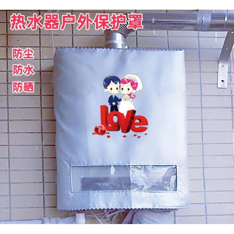 美的13升MK1燃气热水器罩防水防晒遮挡防尘保护套室外防雨罩