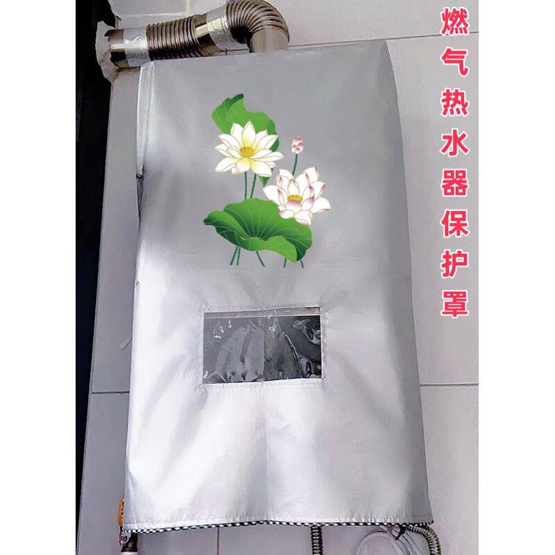 万家乐16升16D6S(F)燃气热水器罩防水防晒遮挡防尘保护套防雨罩