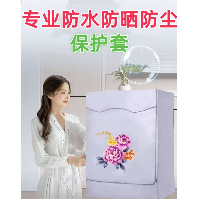 小天鹅10公斤TD100VC62WADY全自动滚筒洗衣机罩防水防晒防尘套子