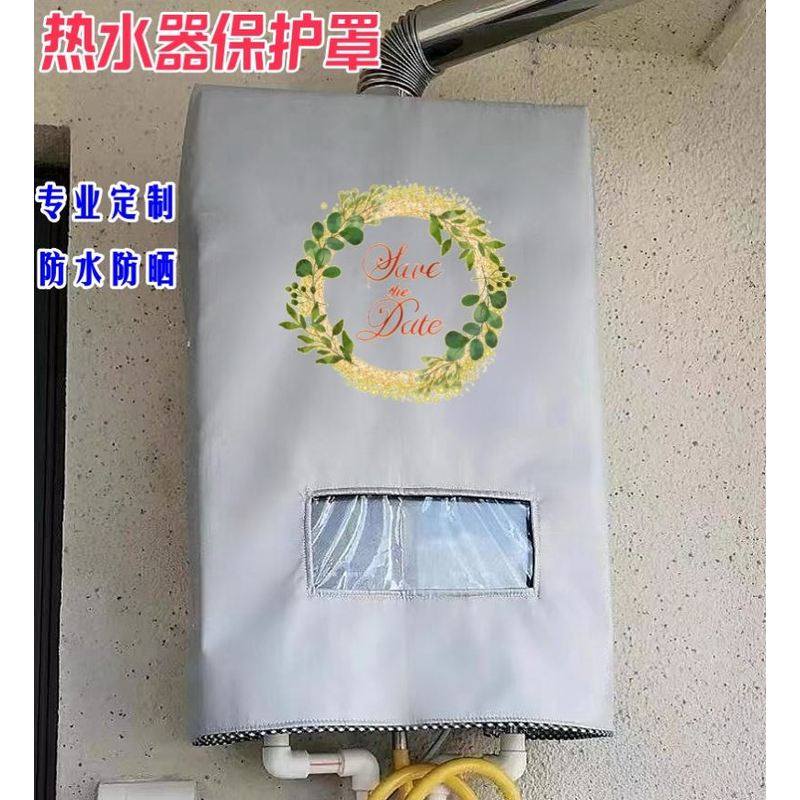 万和13升JSQ25燃气热水器罩防水防晒遮挡防尘保护套室外防雨罩