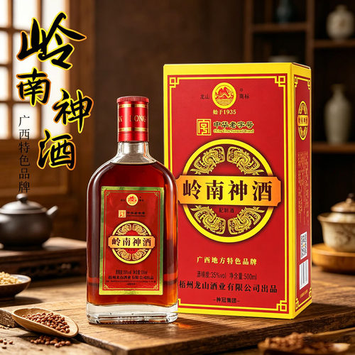 龙山岭南神酒35度500ml礼盒装送礼 滋补配制酒 经典药材组合