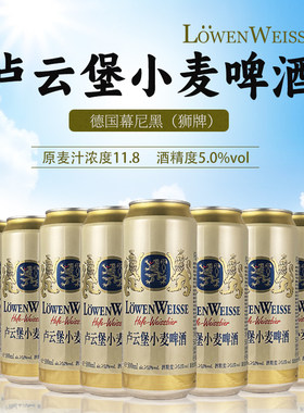 德国卢云堡小麦啤酒白啤酒精酿
