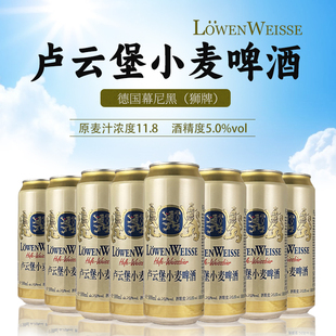 卢云堡精酿白啤小麦啤酒500ml*4罐 8罐 精酿啤酒德国风味 老品牌