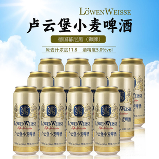 卢云堡精酿白啤小麦啤酒500ml*12/24罐整箱德国啤酒节风味 老品牌