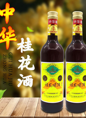 中华牌北京桂花/葡萄老北京果酒