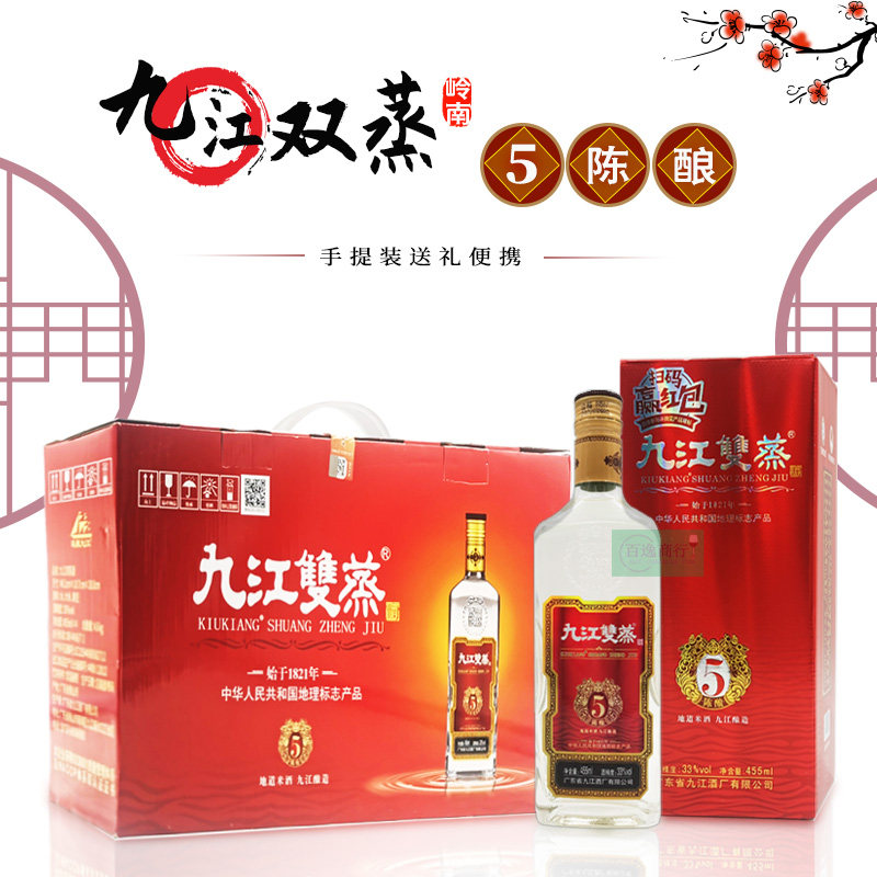 手提装广东佛山白酒九江双蒸
