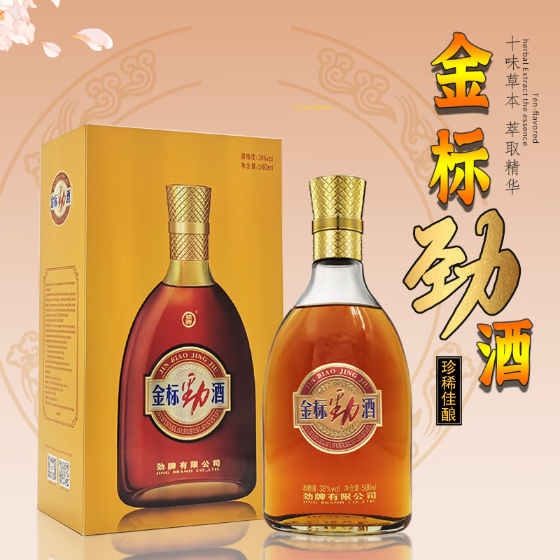 中国劲酒金标38度500ml*1瓶/2瓶配制酒礼盒装 滋补配方 湖北名酒