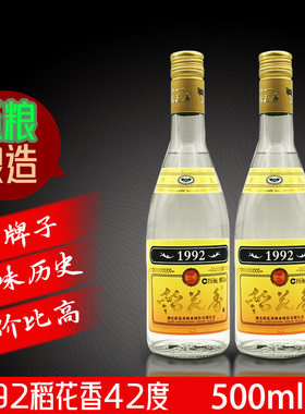 湖北稻花香1992五粮酿造其他酒类