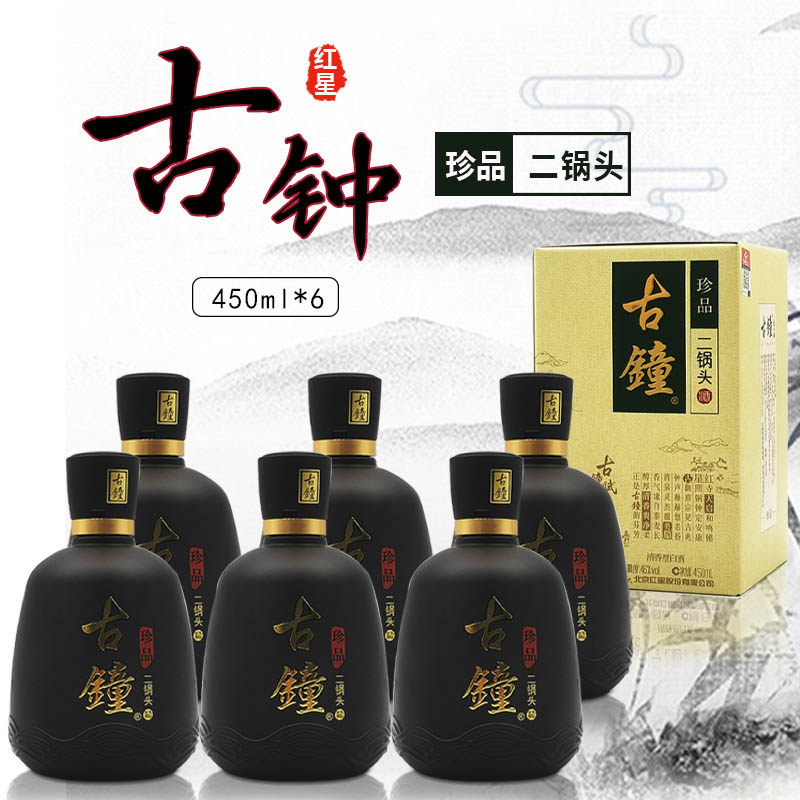 老北京北京清香型白酒红星二锅头