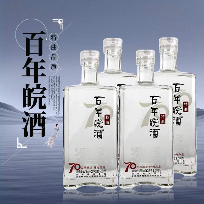 皖酒王特曲百年皖酒52度500ml*4/8瓶一整箱绵爽型白酒 五粮酿造