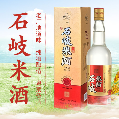 广东中山名酒石岐酒厂金装米制